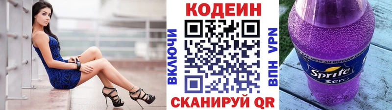 Кодеиновый сироп Lean Purple Drank Александровское
